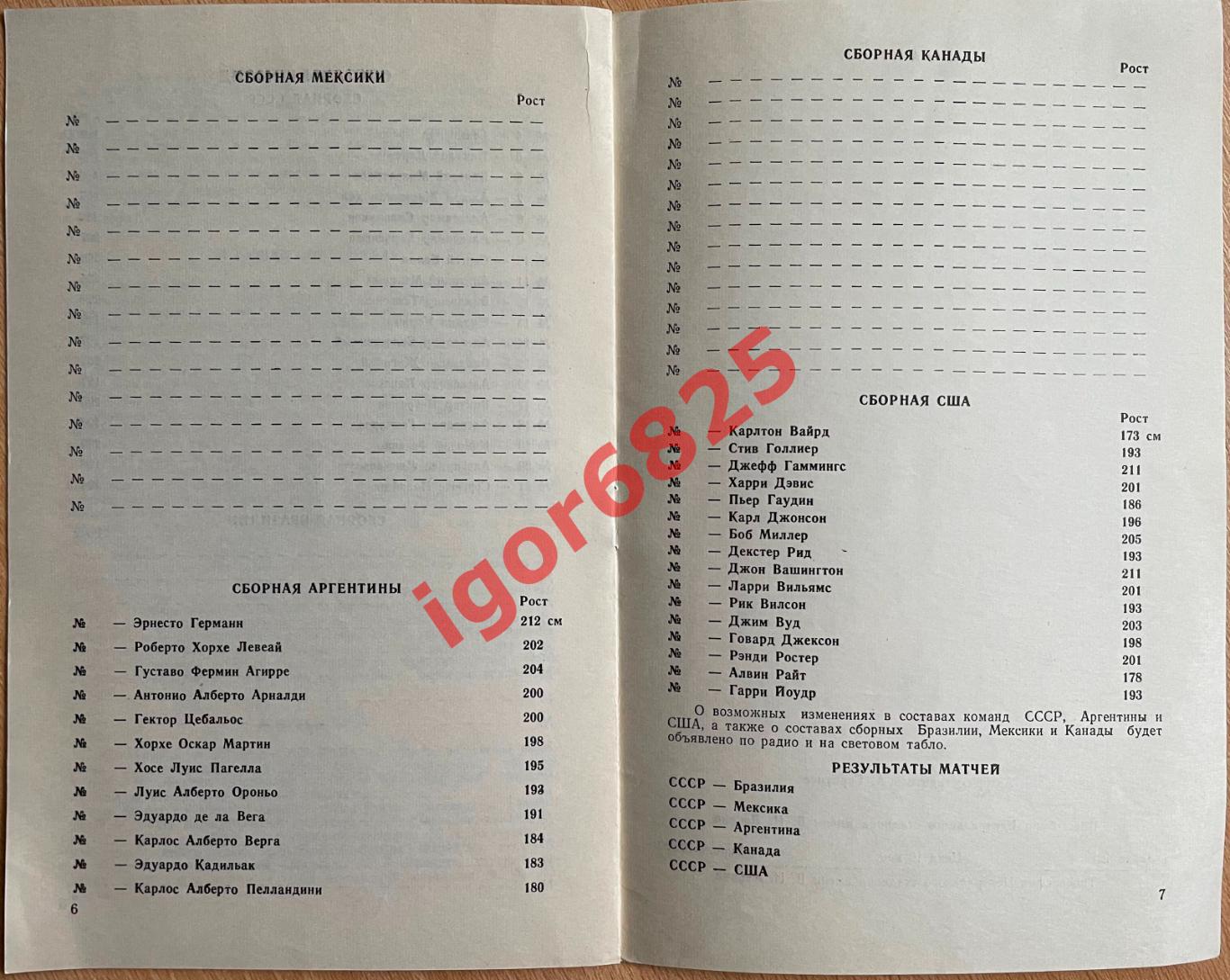 Баскетбол. Межконтинентальный Кубок. 24,27,29 мая, 1,3 июня 1977 года. СССР, США 2