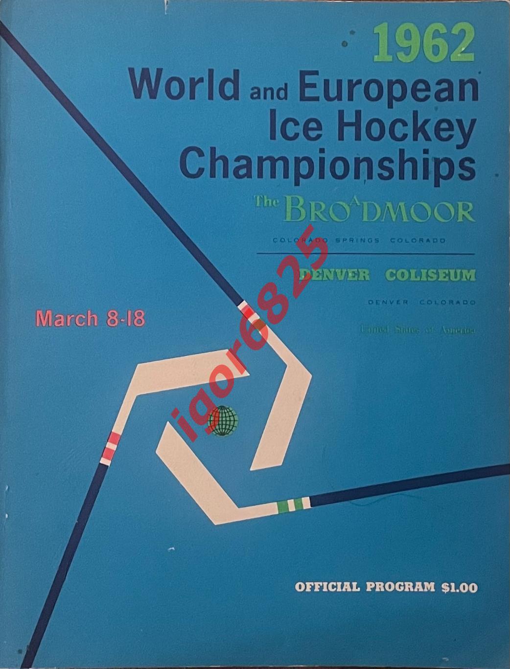 Чемпионат мира и Европы по хоккею 8-18 марта 1962 года. Колорадо-Спрингс, США.