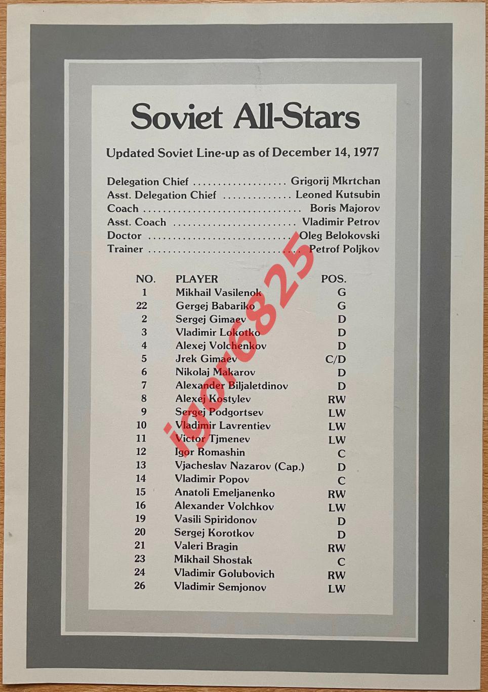 ВХА Канада, США - сборная СССР. 14-30 декабря 1977 г. Суперсерия ВХА 1977-1978. 1