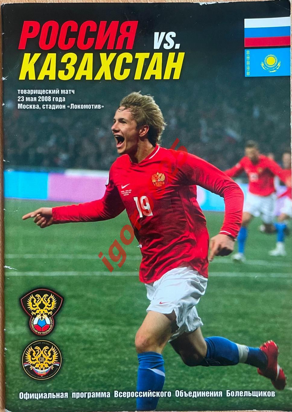 Россия - Казахстан. 23 мая 2008 года. Товарищеский матч. Вид ВОБ