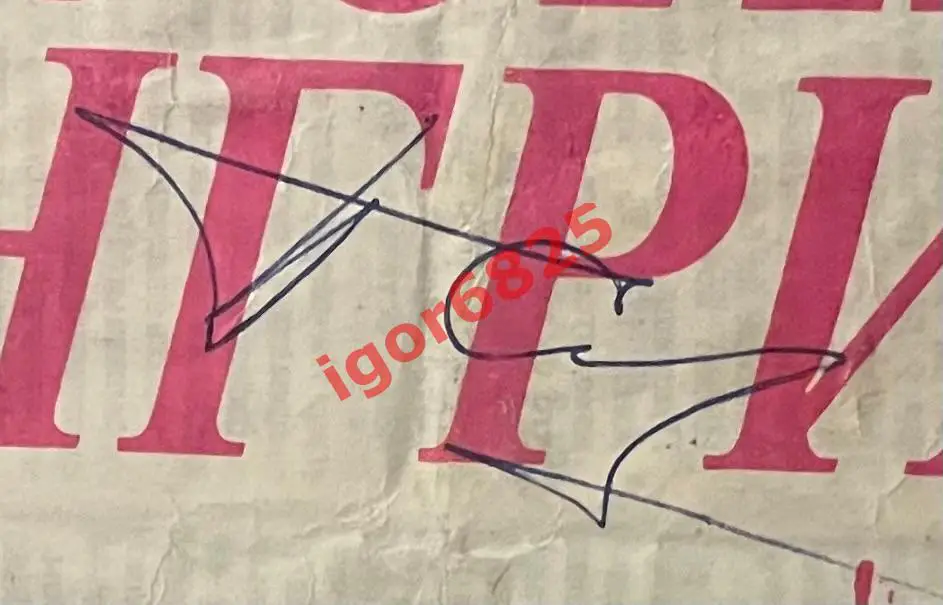 Футбол. Оригинальный автограф Павел Садырин Россия - Венгрия 28 апреля 1993 года 1