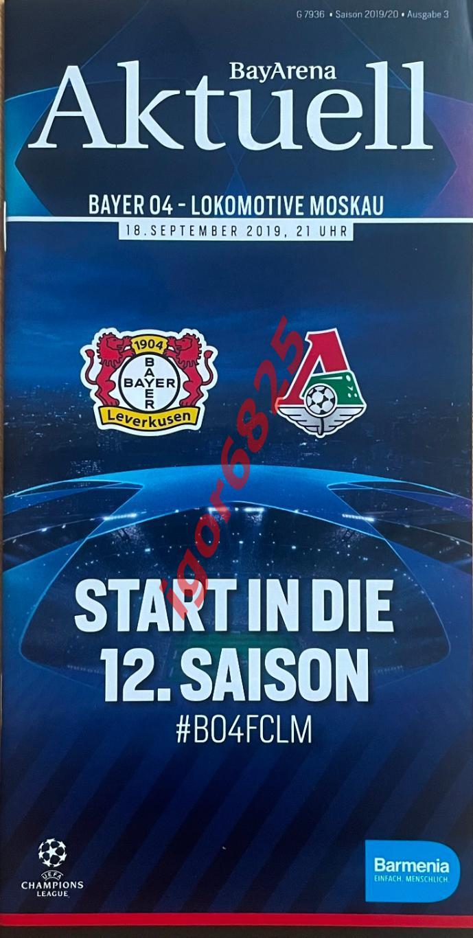 Байер-04 Германия - Локомотив Москва. 18 сентября 2019 года. Лига Чемпионов