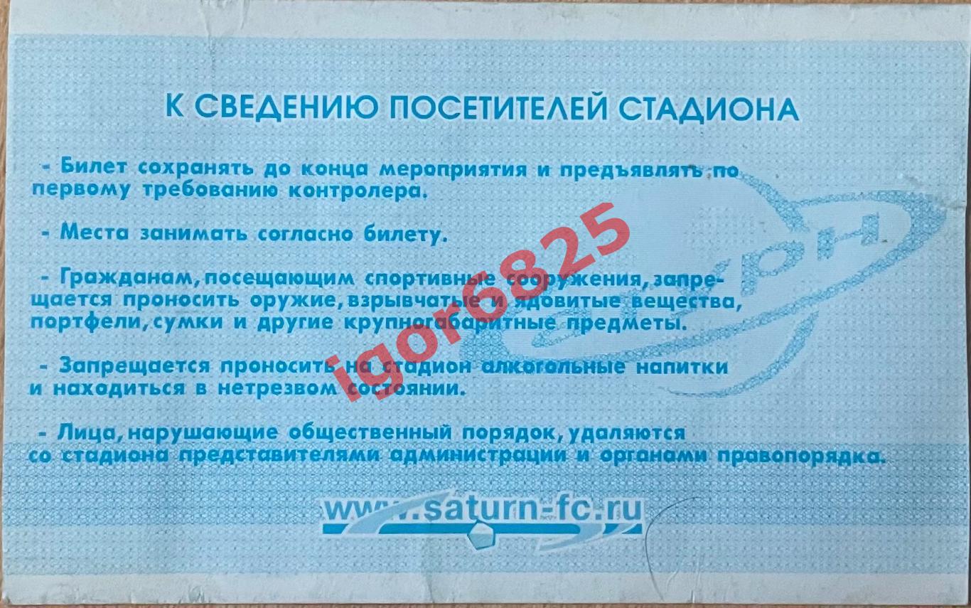 Сатурн Раменское - Зенит Санкт-Петербург. 31 октября 2004 года. Чемпионат России 1