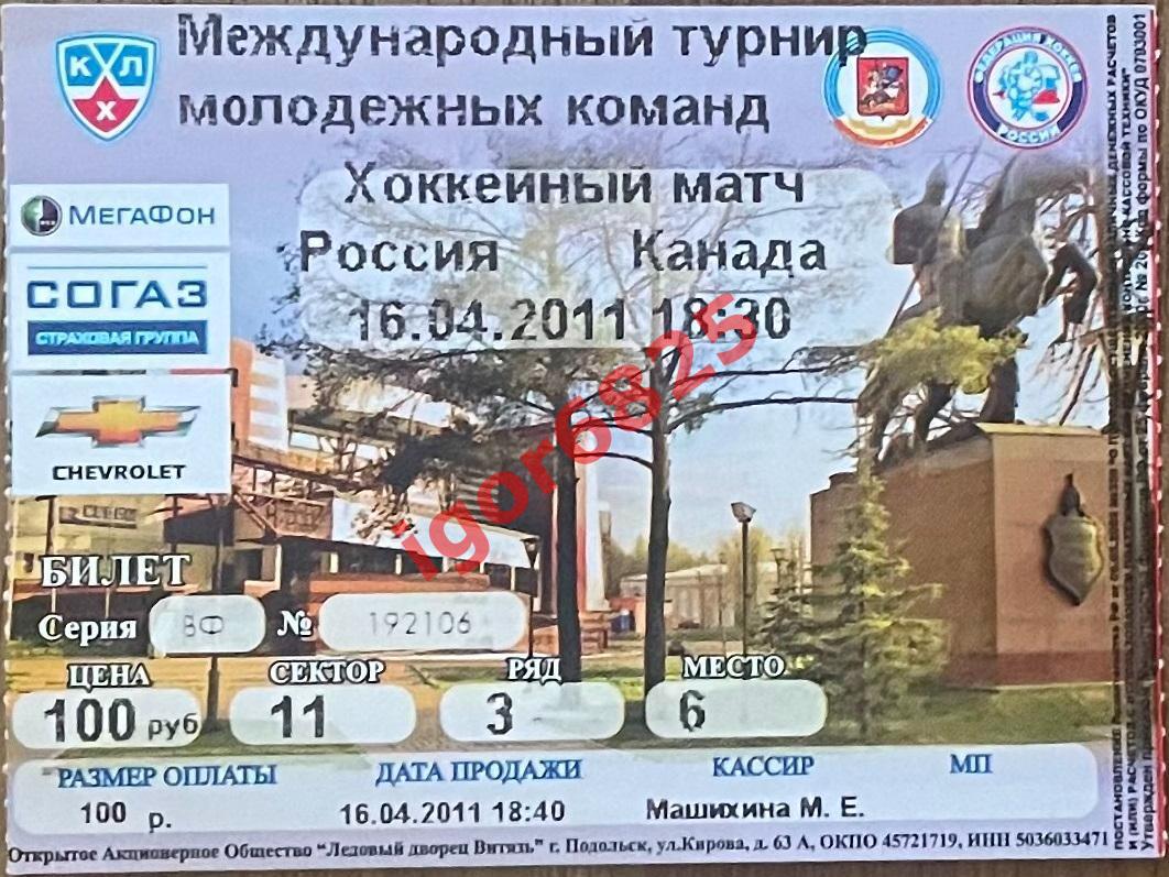 Россия - Канада. 16 апреля 2011 года. Кубок Региона Центр. Подольск