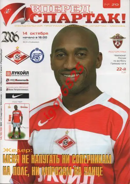 Спартак Москва - Зенит Санкт-Петербург. 14 октября 2006 года. Чемпионат России.