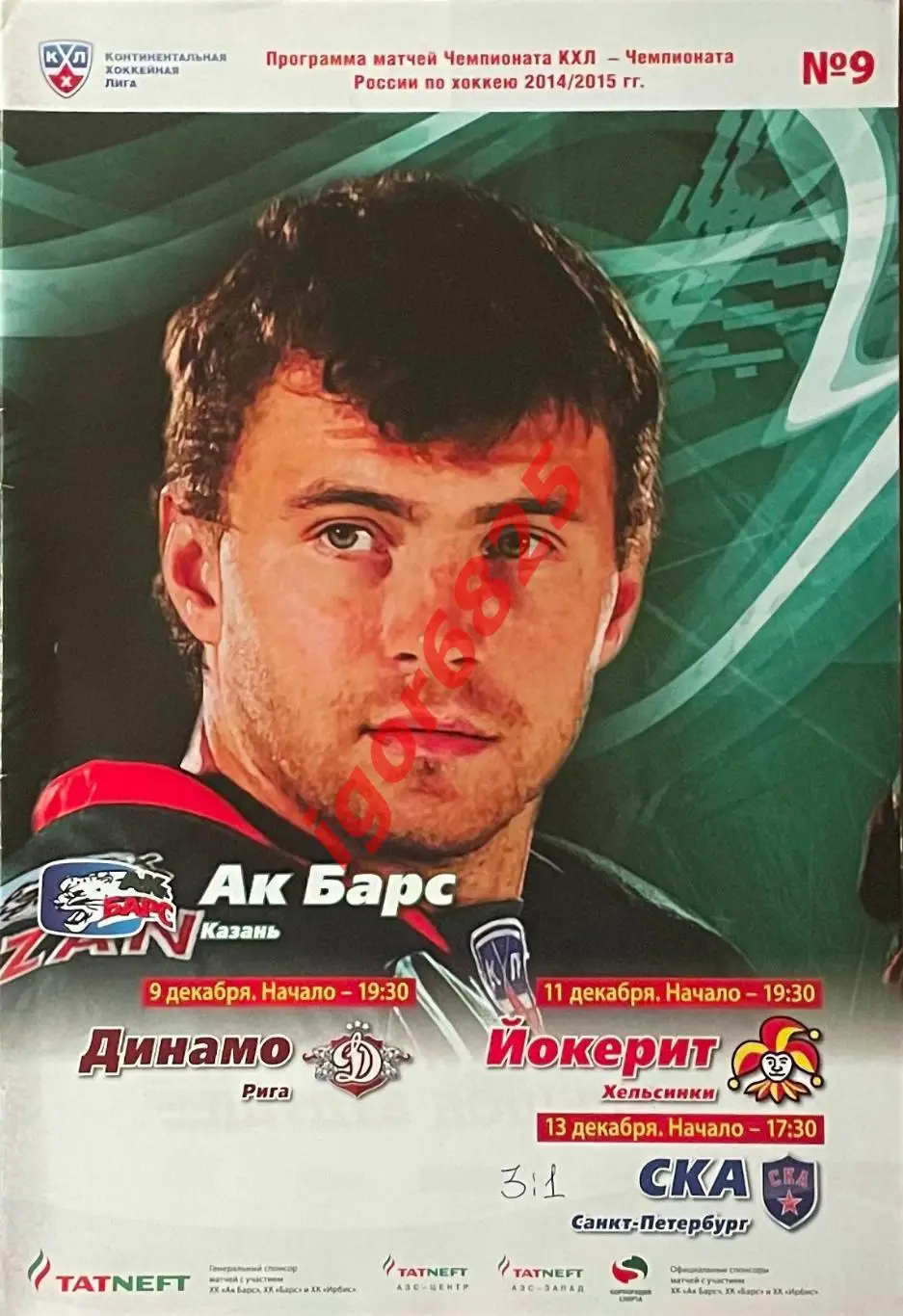 Ак Барс Казань - Динамо Рига Йокерит СКА 9 11 13 декабря 2014 г. Чемпионат КХЛ