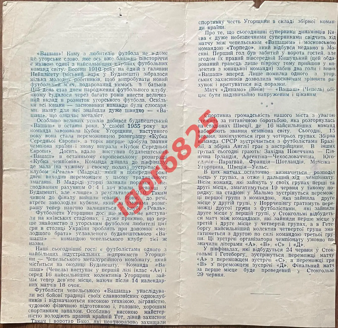 Динамо Киев - Вашаш Венгрия. 15 июня 1958 года. Международный товарищеский матч 2
