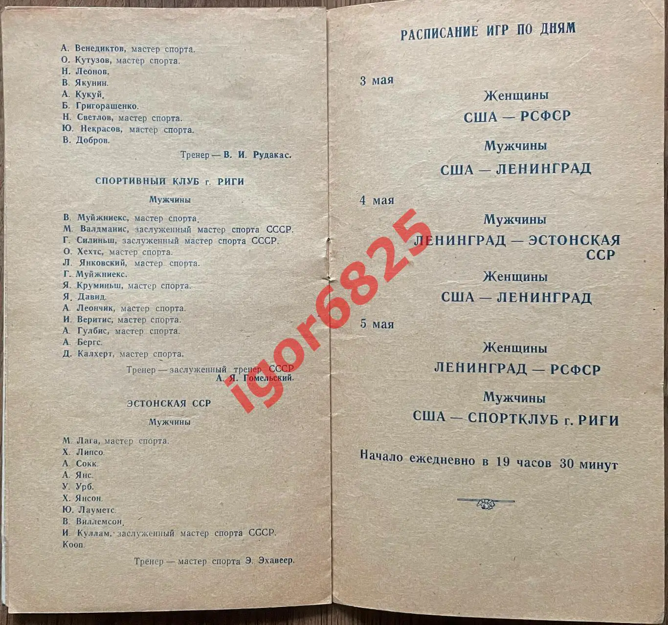 Баскетбол СССР (РСФСР, Ленинград, Рига) - США 3-5 мая 1958 г. Ленинград-Эстония 2