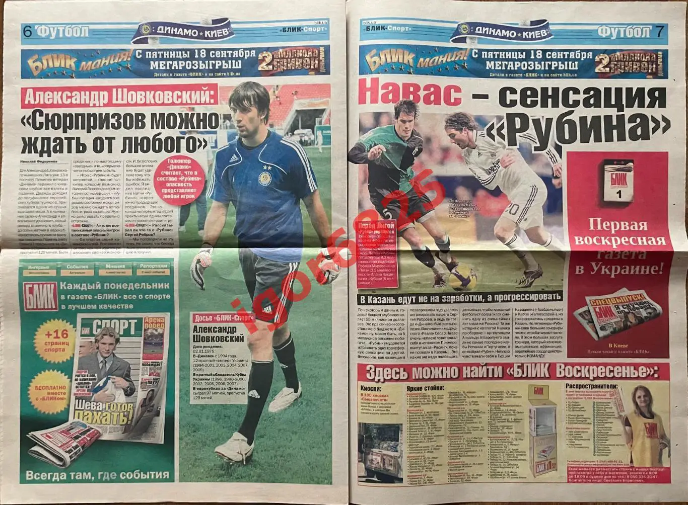 Газета Динамо Киев Украина - Рубин Казань. 16 сентября 2009 года Лига Чемпионов 3