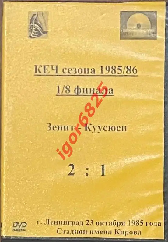 Футбол. Два DVD диска (2 матча в одной коробке) Зенит - Куусюси Финляндия 1985