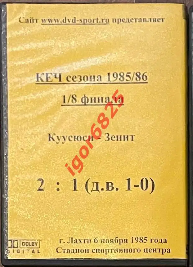 Футбол. Два DVD диска (2 матча в одной коробке) Зенит - Куусюси Финляндия 1985 1