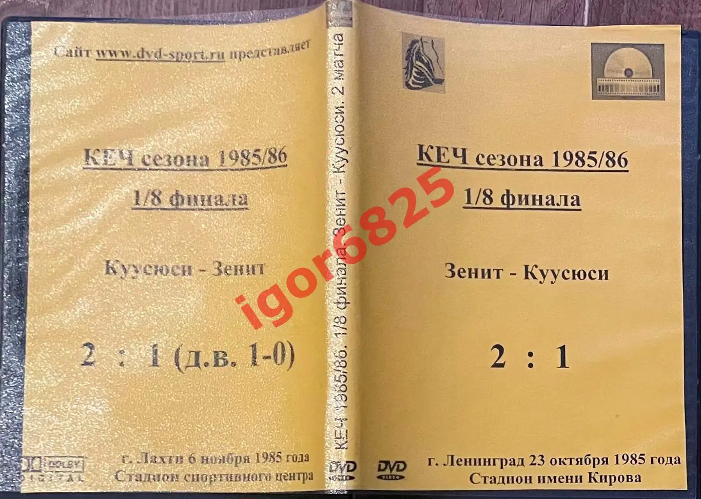 Футбол. Два DVD диска (2 матча в одной коробке) Зенит - Куусюси Финляндия 1985 2