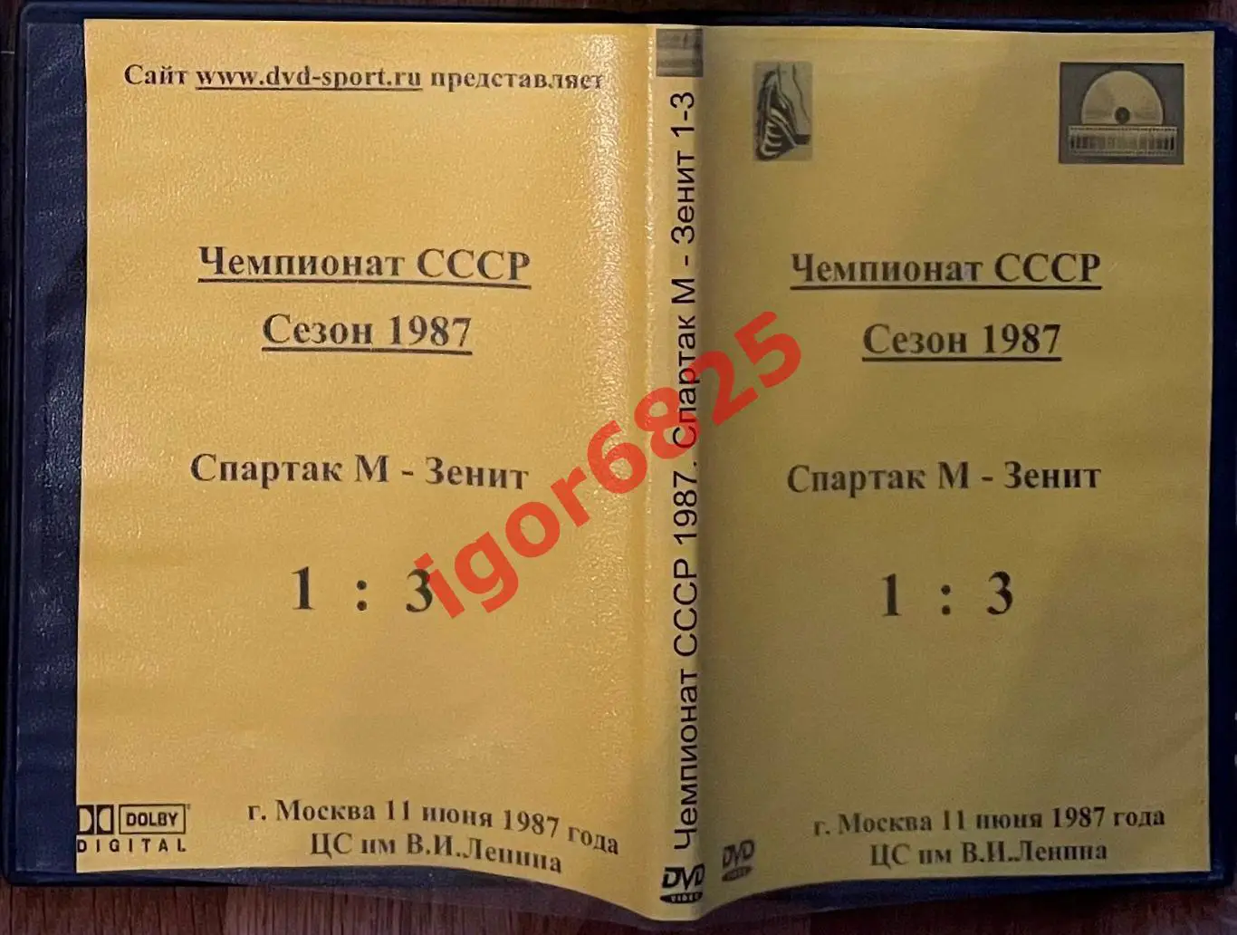 Футбол. DVD диск Чемпионат СССР Спартак Москва - Зенит Ленинград 11 июня 1987 г 3