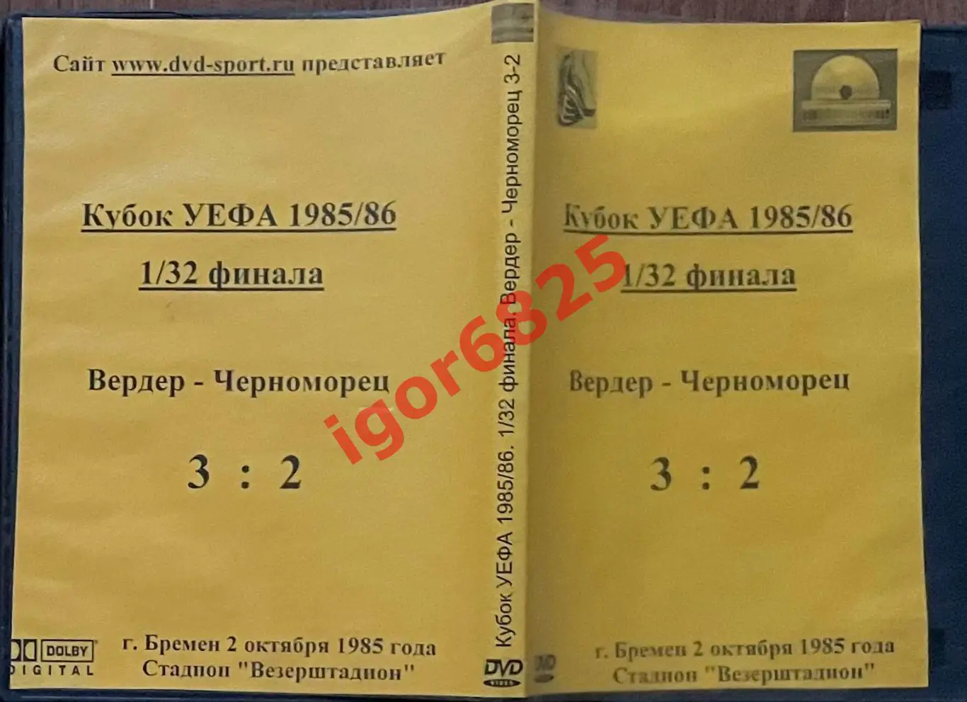 Футбол. DVD диск 1/32 Кубка УЕФА Вердер ФРГ – Черноморец Одесса. 02.10 1985 года 2