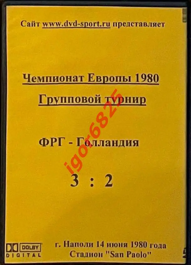 Футбол. DVD диск. Чемпионат Европы Групповой этап ФРГ - Голландия 14 июня 1980 г 1
