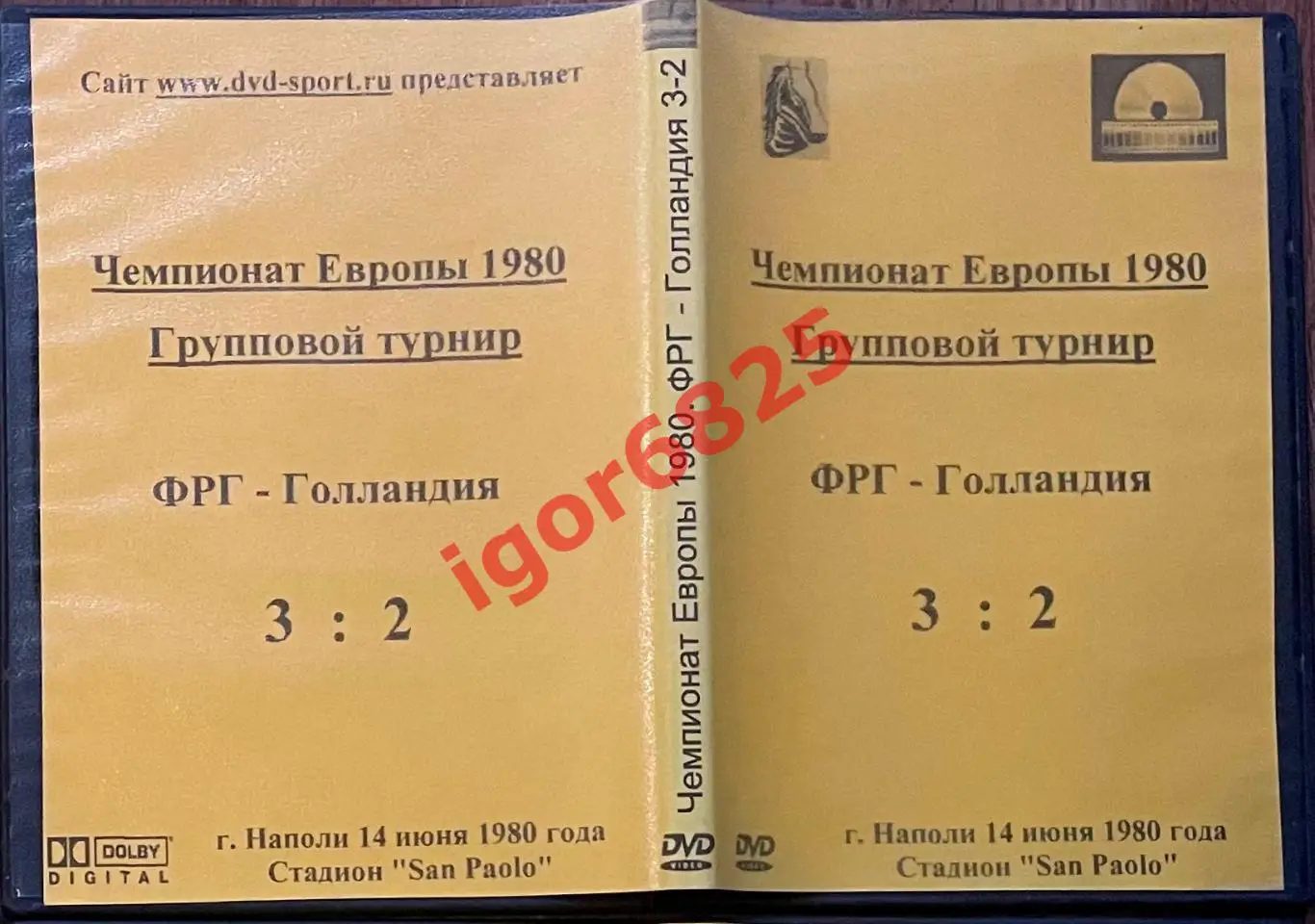 Футбол. DVD диск. Чемпионат Европы Групповой этап ФРГ - Голландия 14 июня 1980 г 2
