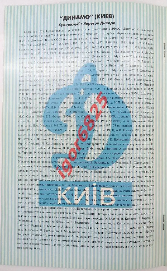Сокол Саратов - Динамо Киев ветераны. 19 сентября 1999 года. Товарищеский матч 1