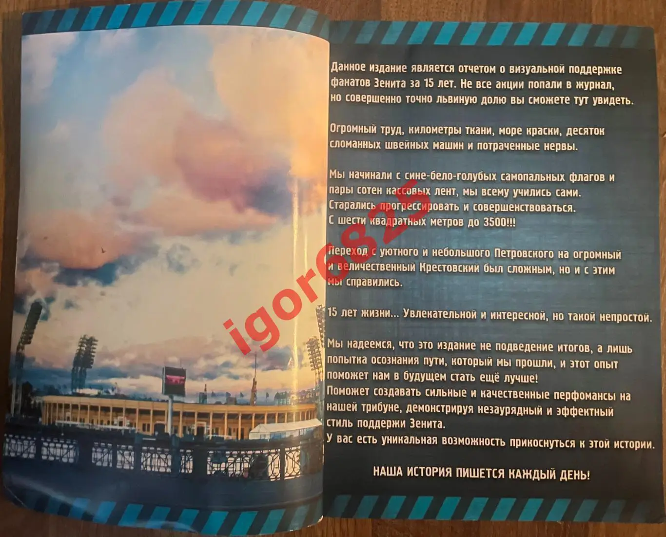 Футбол. Фанаты Зенита. История перфоманса. Фотоальбом 2018 год. Санкт-Петербург 2