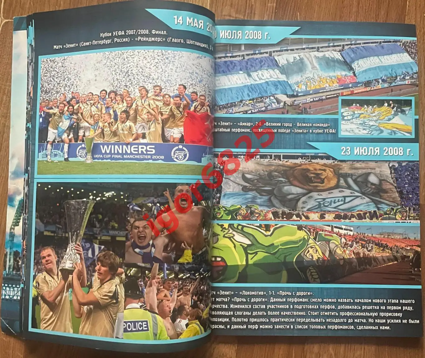 Футбол. Фанаты Зенита. История перфоманса. Фотоальбом 2018 год. Санкт-Петербург 3