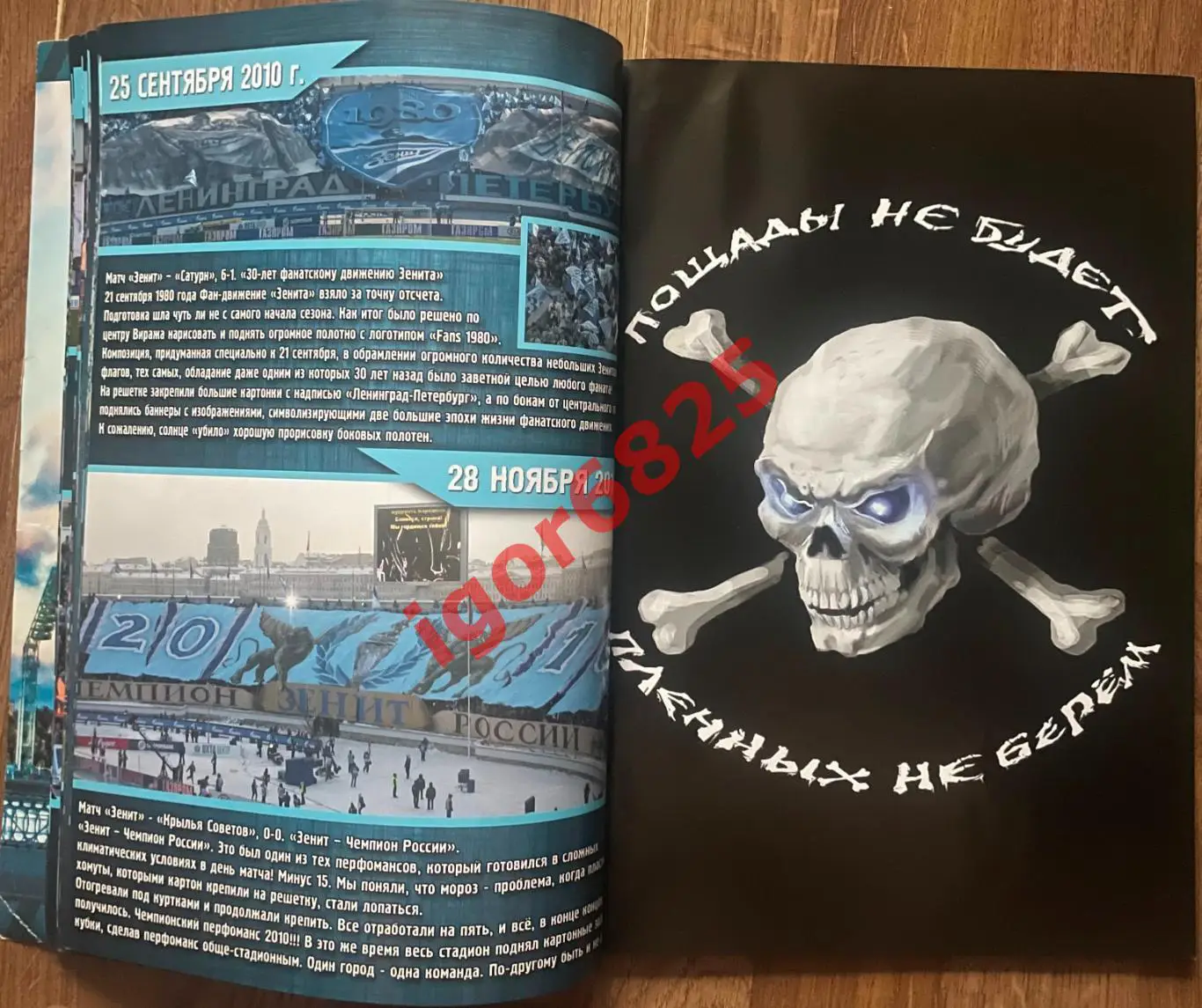 Футбол. Фанаты Зенита. История перфоманса. Фотоальбом 2018 год. Санкт-Петербург 4
