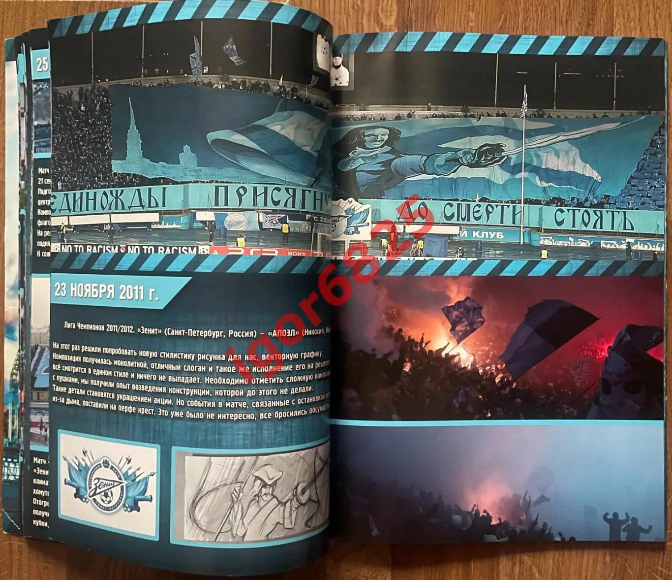 Футбол. Фанаты Зенита. История перфоманса. Фотоальбом 2018 год. Санкт-Петербург 5