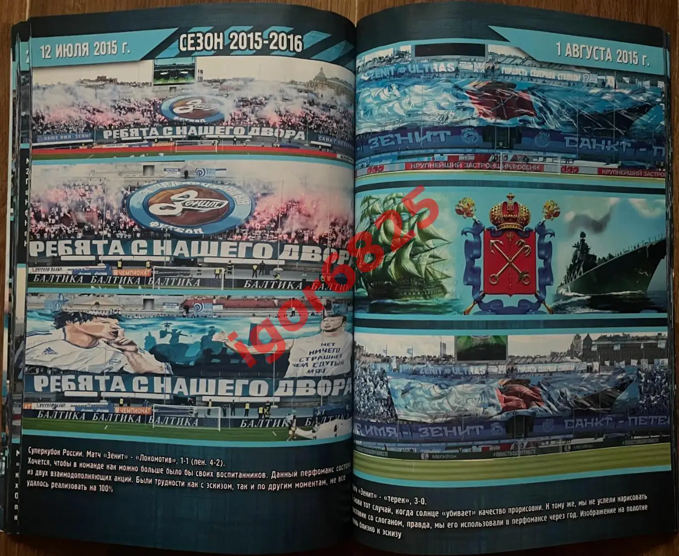 Футбол. Фанаты Зенита. История перфоманса. Фотоальбом 2018 год. Санкт-Петербург 6