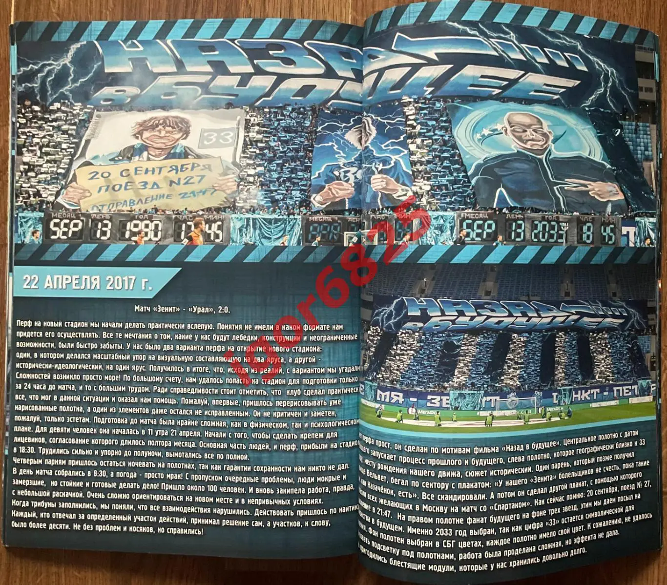 Футбол. Фанаты Зенита. История перфоманса. Фотоальбом 2018 год. Санкт-Петербург 7