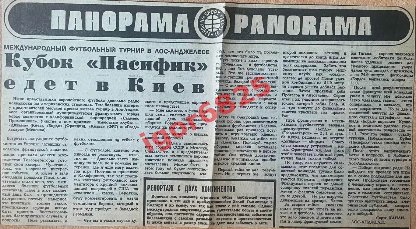 Турнир Pacific Cup США. 22-24 января 1988 г. Динамо Киев Бордо Кельн Гвадалахара 2