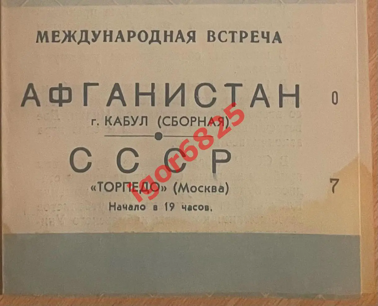 Торпедо Москва - сборная Кабула Афганистан 29 сентября 1955 г. Товарищеский матч 1