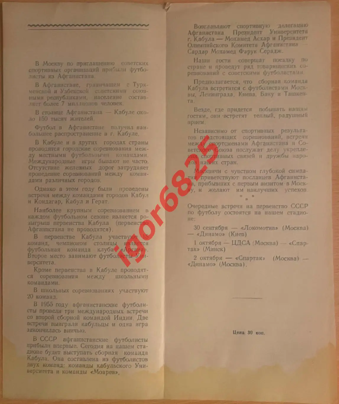 Торпедо Москва - сборная Кабула Афганистан 29 сентября 1955 г. Товарищеский матч 2