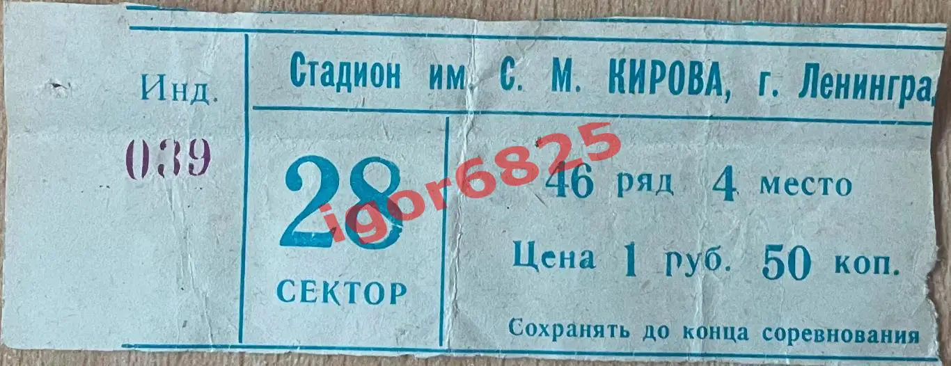 Билет Зенит Ленинград - Торпедо Москва. 4 мая 1988 года. Чемпионат СССР