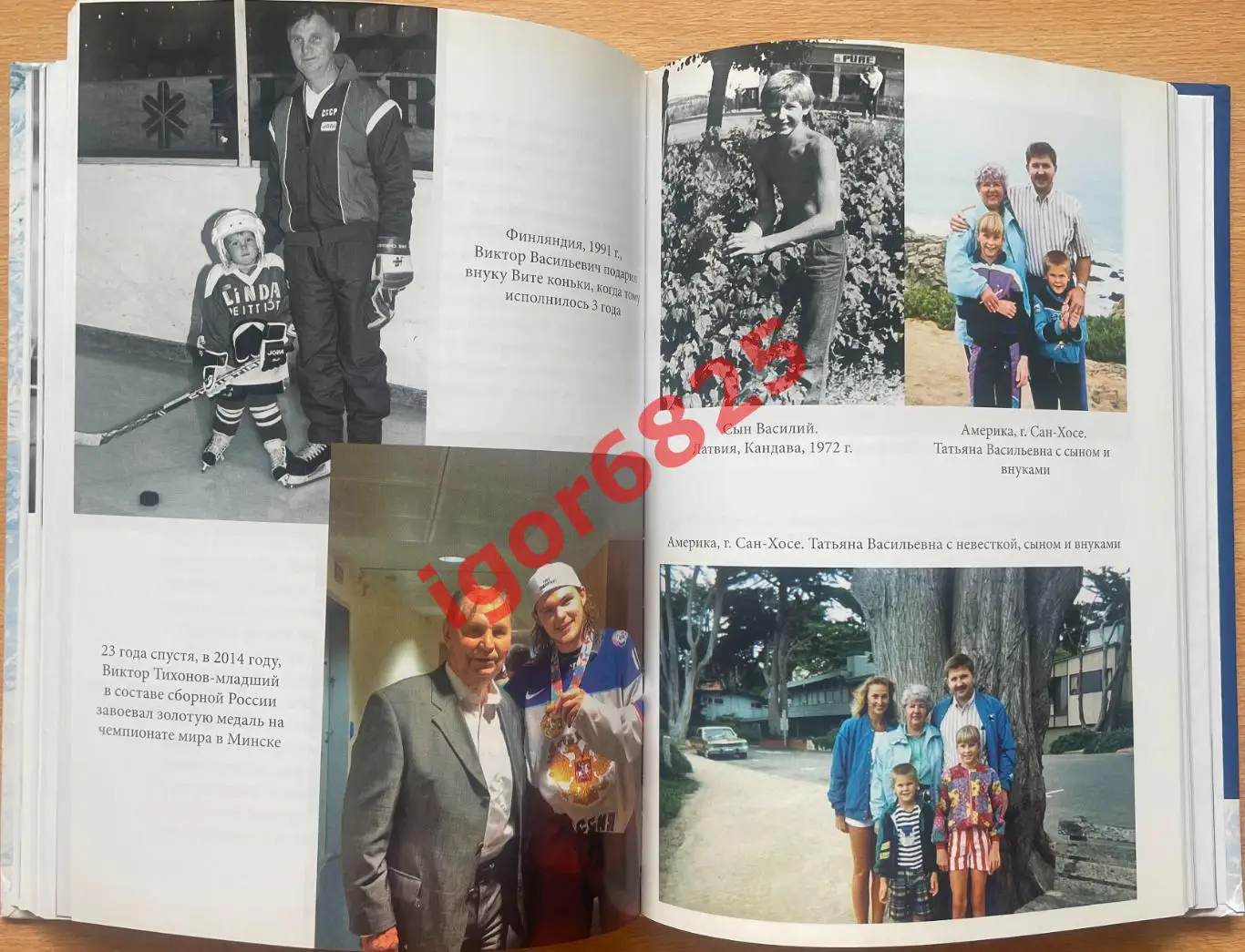 Хоккей. Книга. Татьяна Тихонова: Виктор Тихонов. Жизнь во имя хоккея. 2015 год. 5