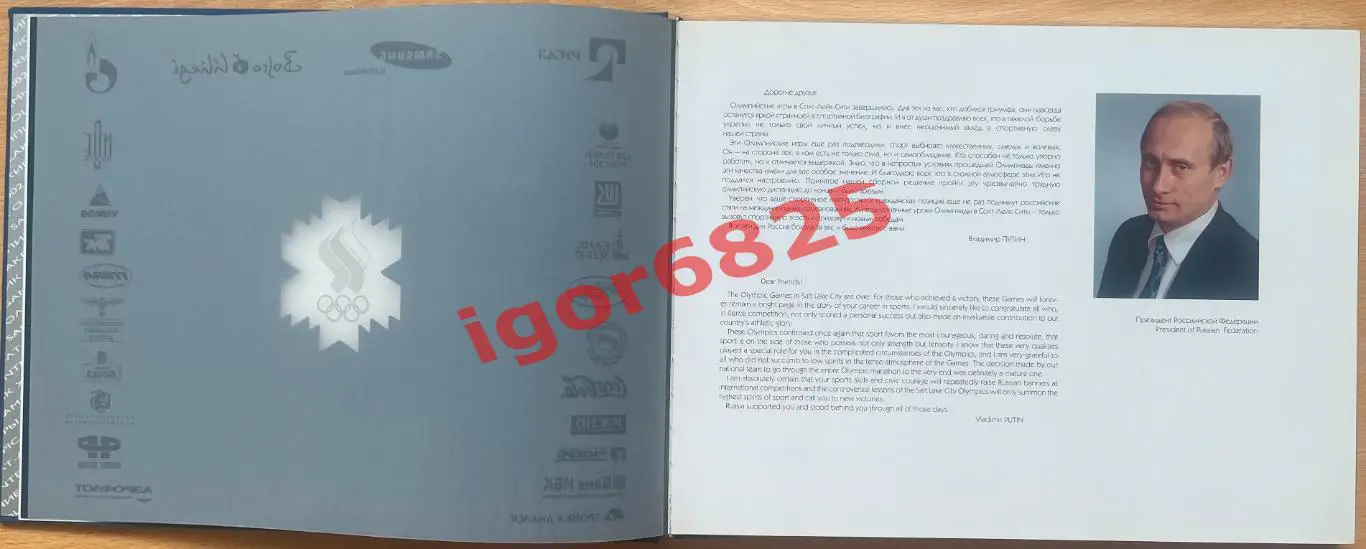 Фотоальбом Россия на XIX Зимних Олимпийских играх 2002 Солт-Лейк-Сити Олимпиада 2