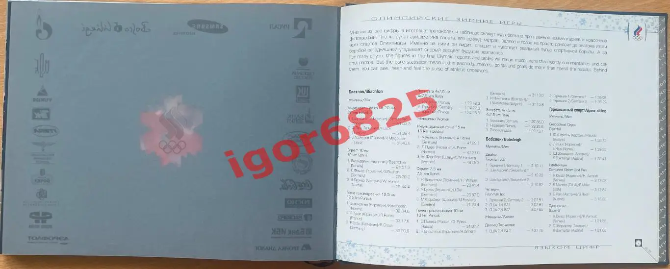 Фотоальбом Россия на XIX Зимних Олимпийских играх 2002 Солт-Лейк-Сити Олимпиада 7