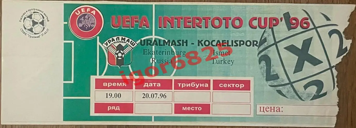 Уралмаш Екатеринбург – Коджаэлиспор Турция. 20 июля 1996 года. Кубок Интертото