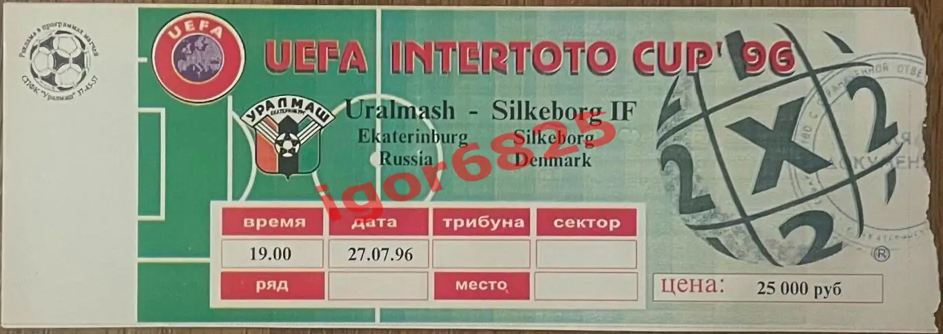 Уралмаш Екатеринбург – Силькеборг Дания. 27 июля 1996 года. Кубок Интертото