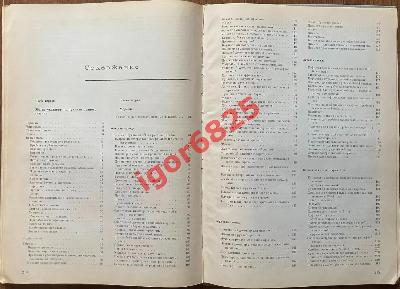 Книга. Модные вязаные изделия на двух спицах и на крючке. 1968 год. Болгария. 2