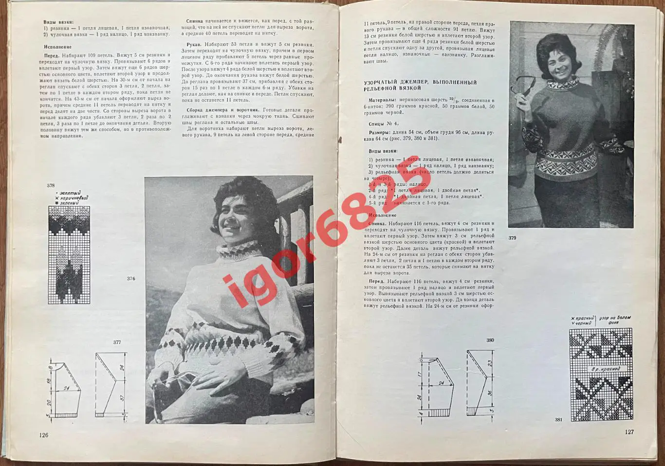 Книга. Модные вязаные изделия на двух спицах и на крючке. 1968 год. Болгария. 3