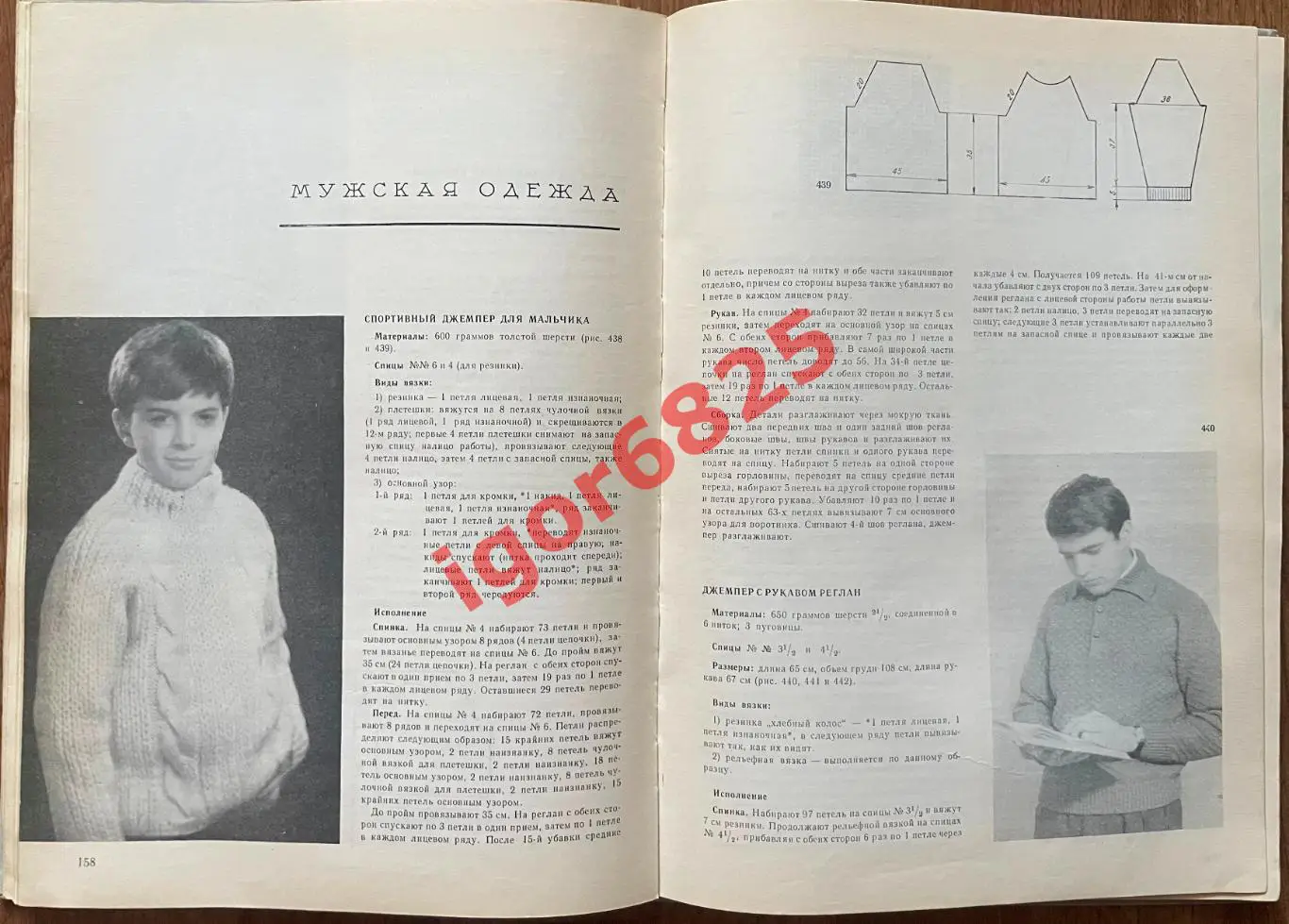 Книга. Модные вязаные изделия на двух спицах и на крючке. 1968 год. Болгария. 4