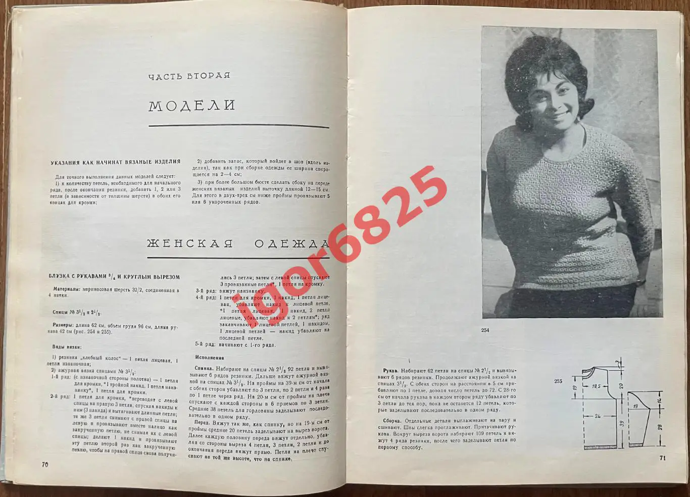 Книга. Модные вязаные изделия на двух спицах и на крючке. 1968 год. Болгария. 5