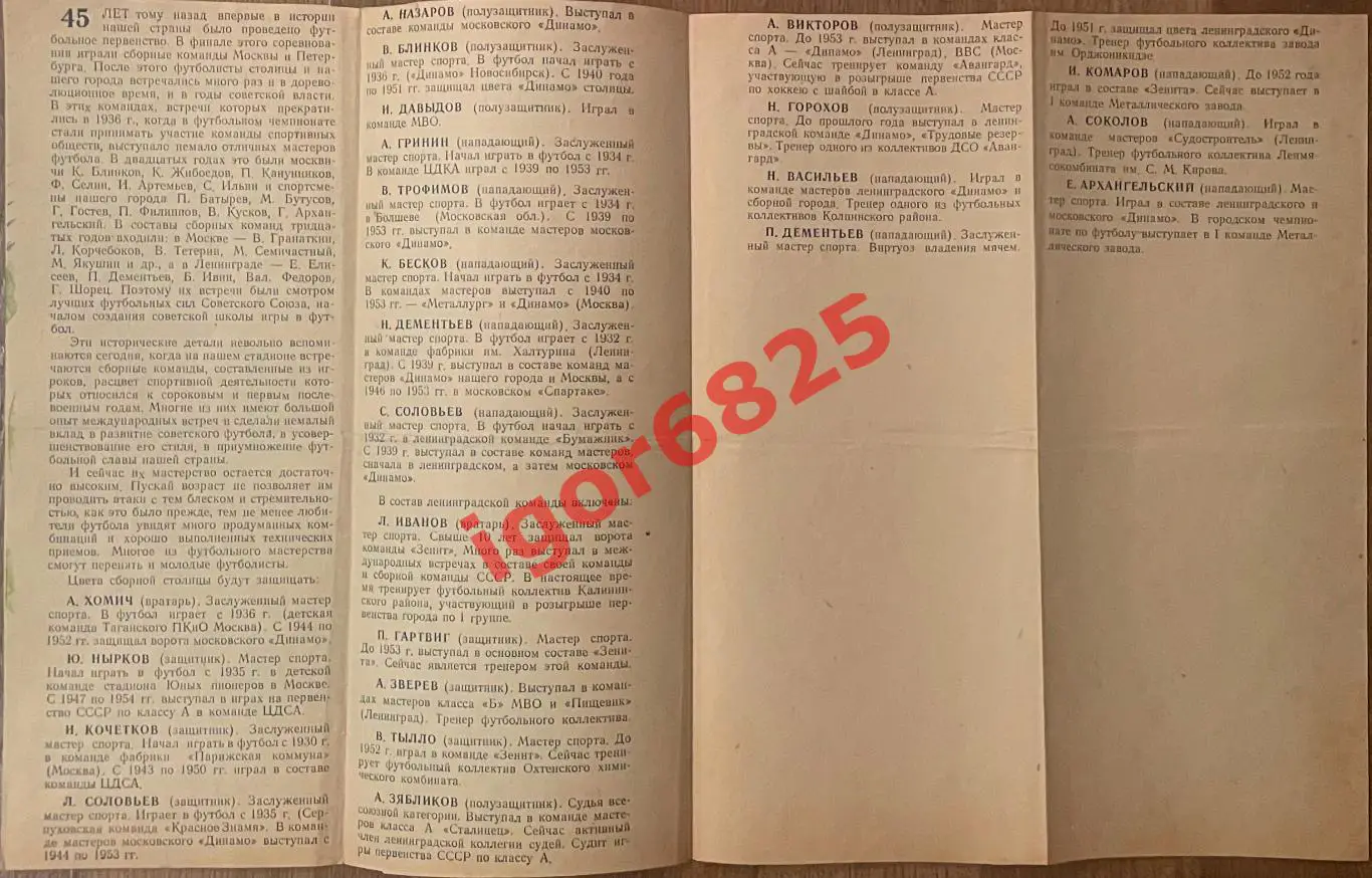 Ленинград - Москва, сборные команды игроков старшего возраста 30 июня 1957 года 2