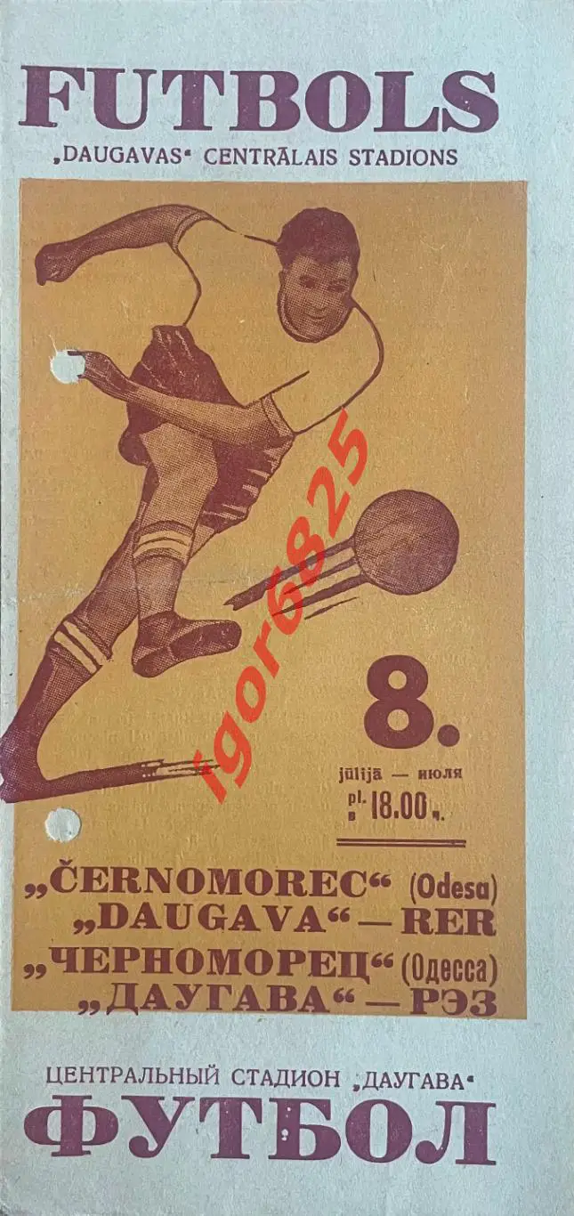 Даугава РЭЗ Рига - Черноморец Одееса. 8 июля 1964 года. Чемпионат СССР