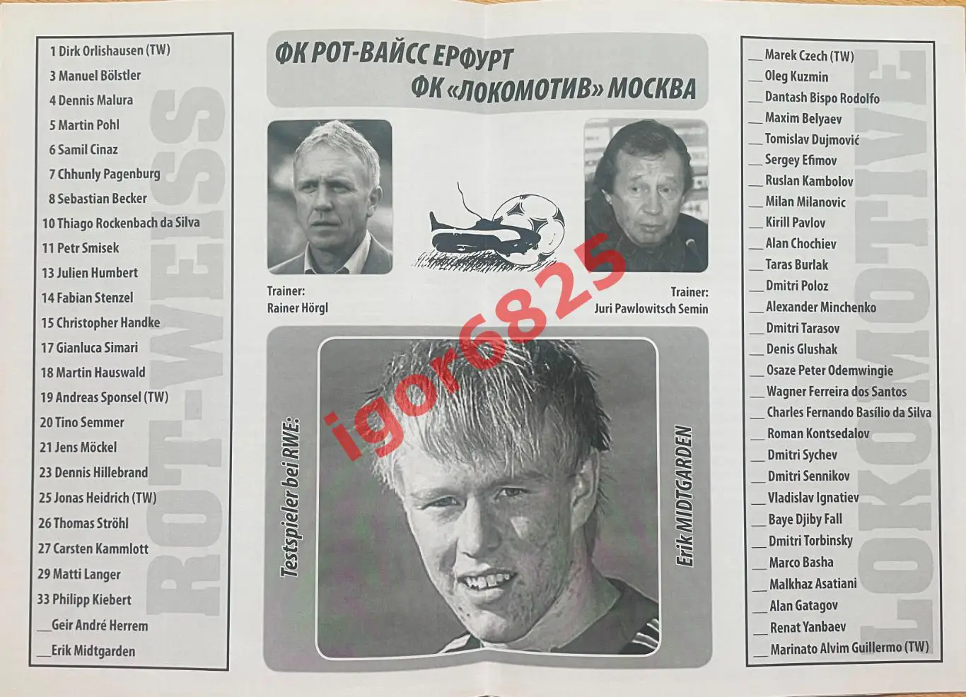 Рот-Вайсс Ерфурт Германия – Локомотив Москва 14 января 2010 г. Товарищеский матч 1