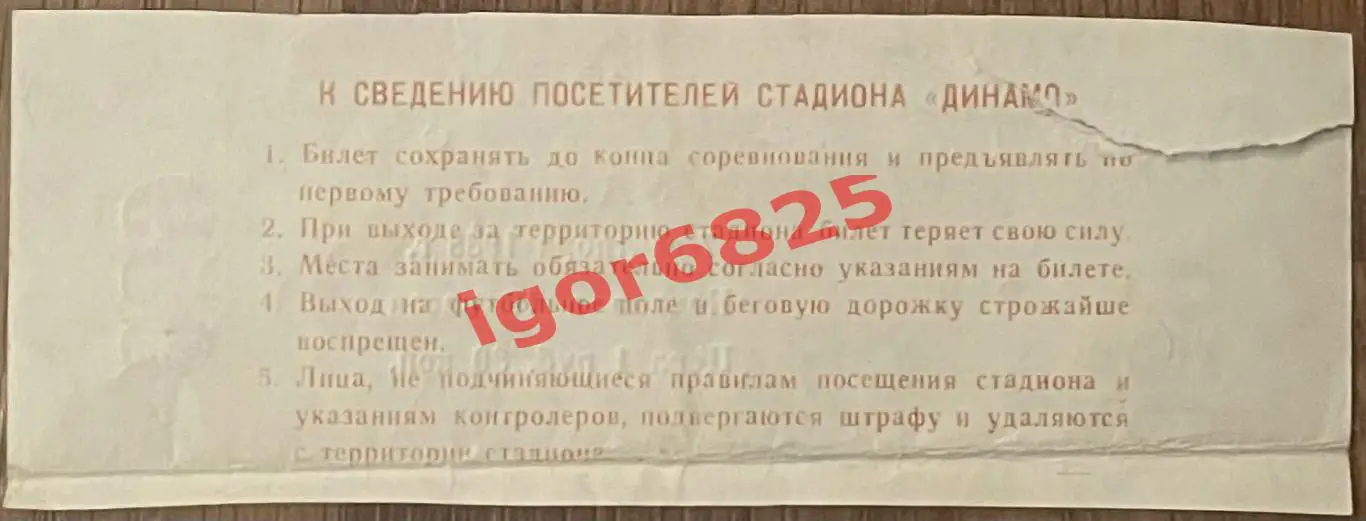 Билет Спартак Москва - Гленторан Северная Ирландия 07.09.1988 г. Кубок Чемпионов 1