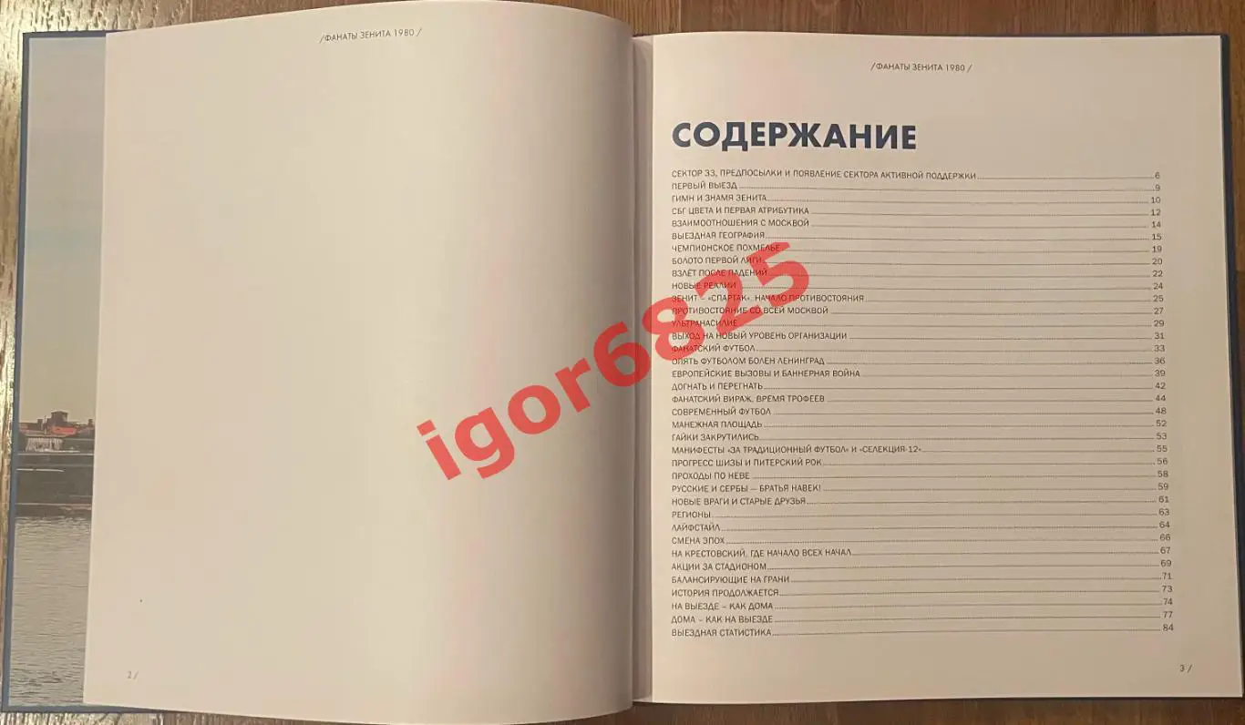 1980 Зенит Рожденные в Ленинграде. Санкт-Петербург 2021 год. Фанаты Зенита 1