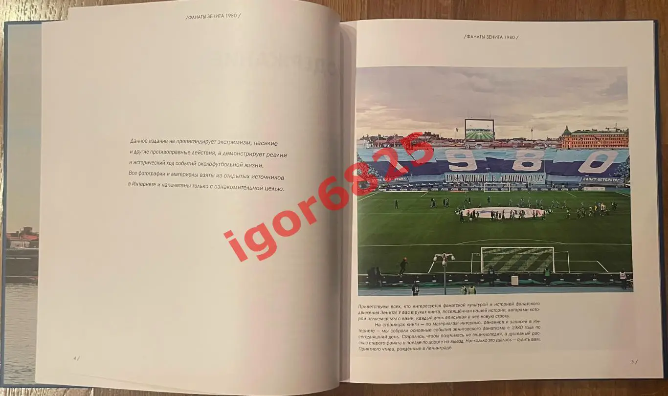 1980 Зенит Рожденные в Ленинграде. Санкт-Петербург 2021 год. Фанаты Зенита 2