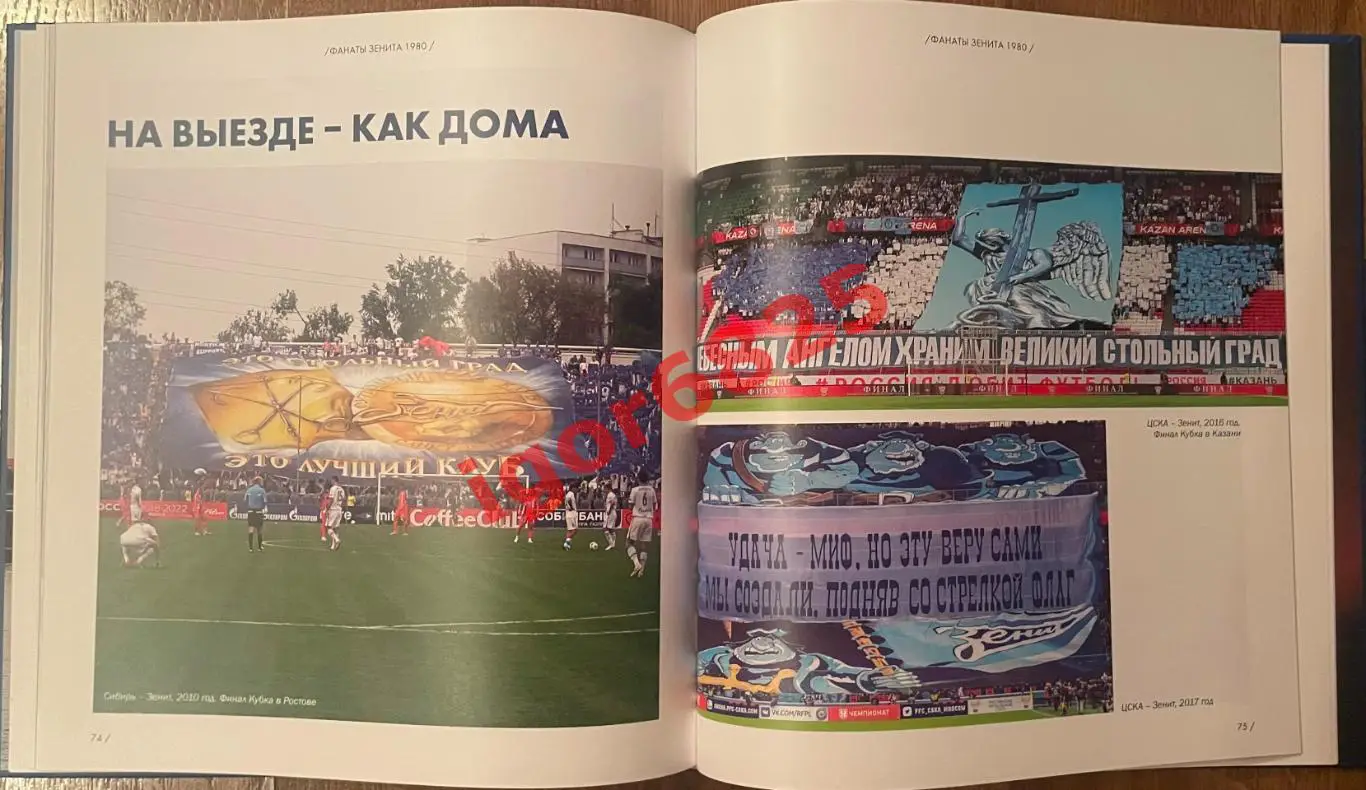 1980 Зенит Рожденные в Ленинграде. Санкт-Петербург 2021 год. Фанаты Зенита 6