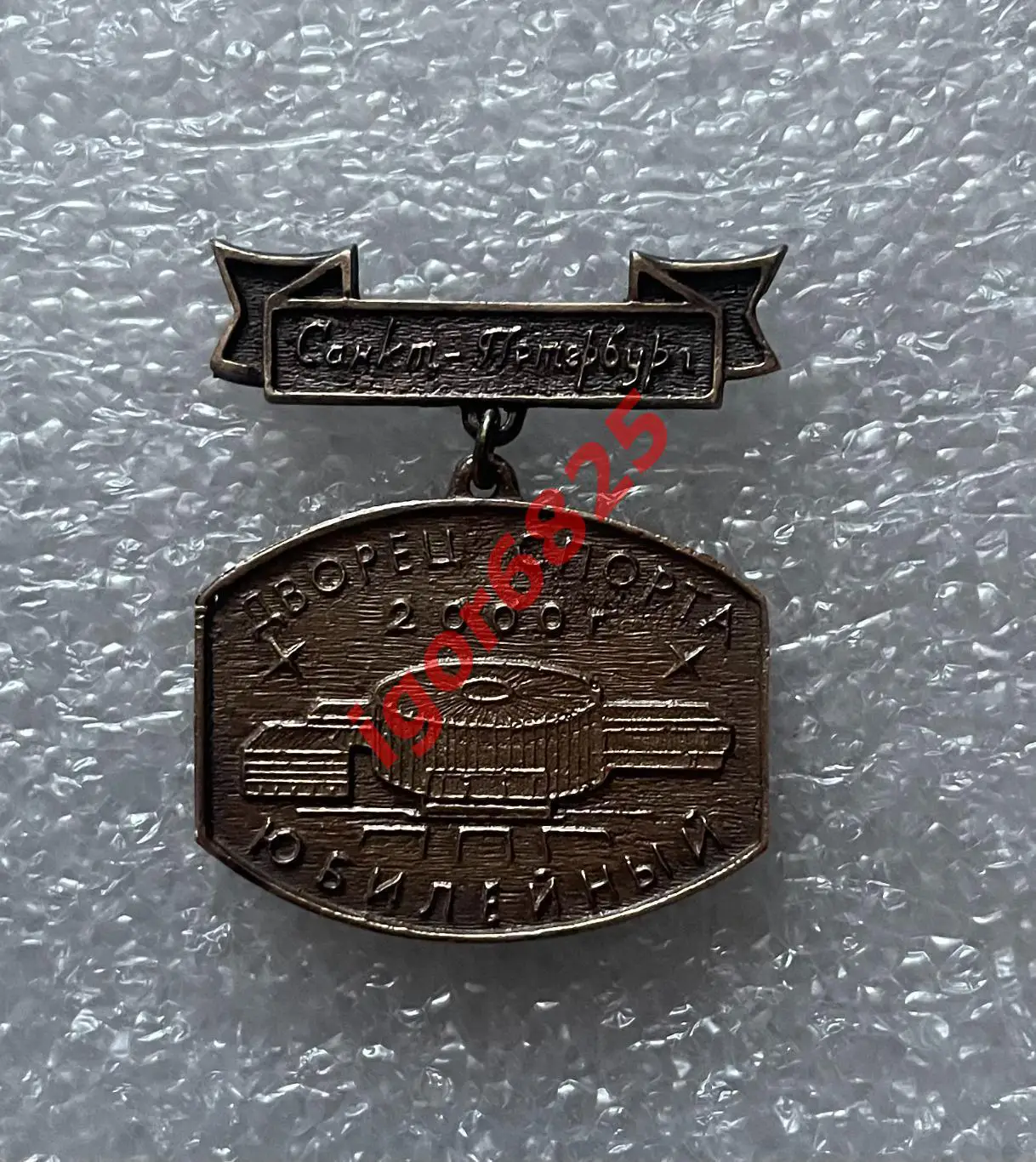 Знак Значок Хоккей Санкт-Петербург Дворец спорта Юбилейный 2000 год 1