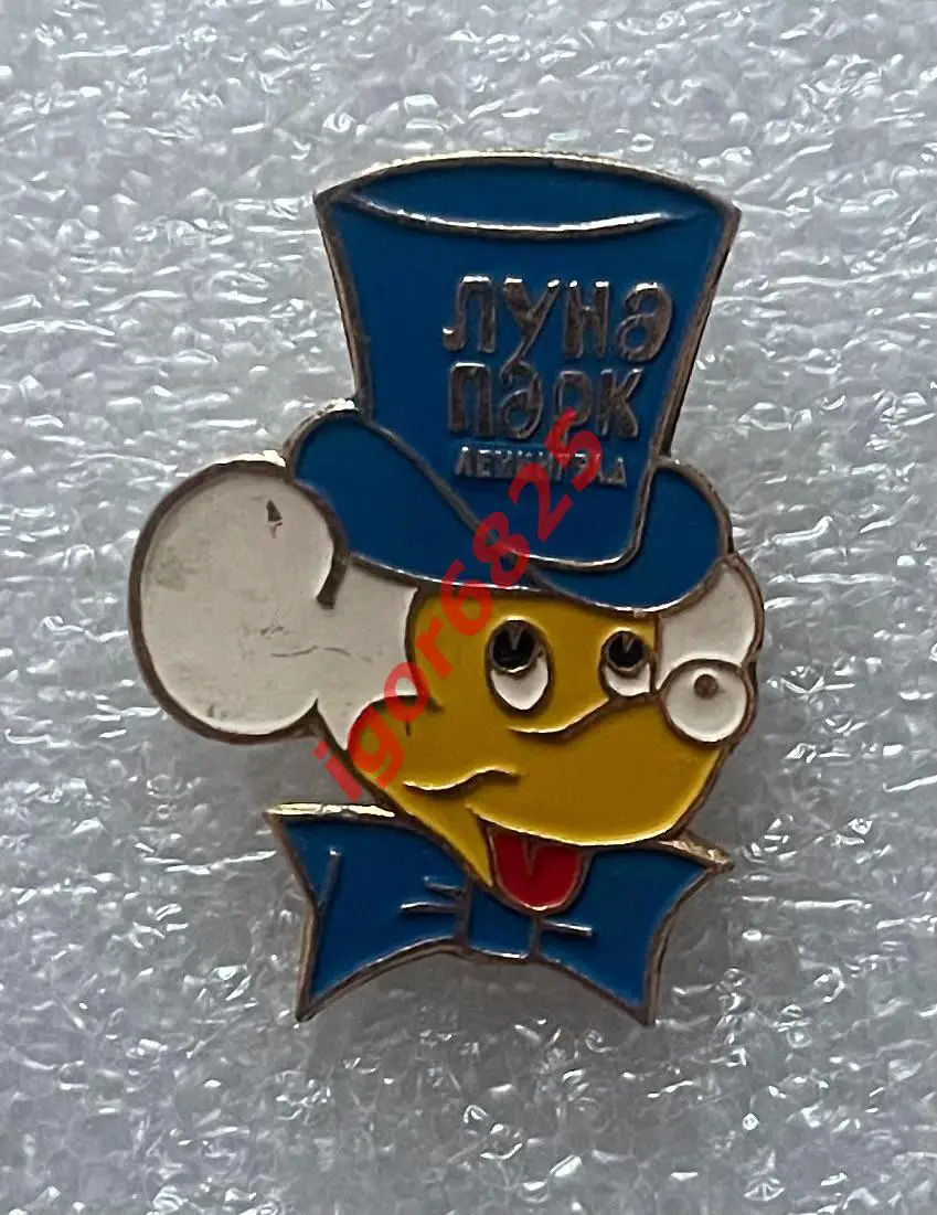Значок ЛУНА ПАРК Ленинград, времен СССР, цвет синий