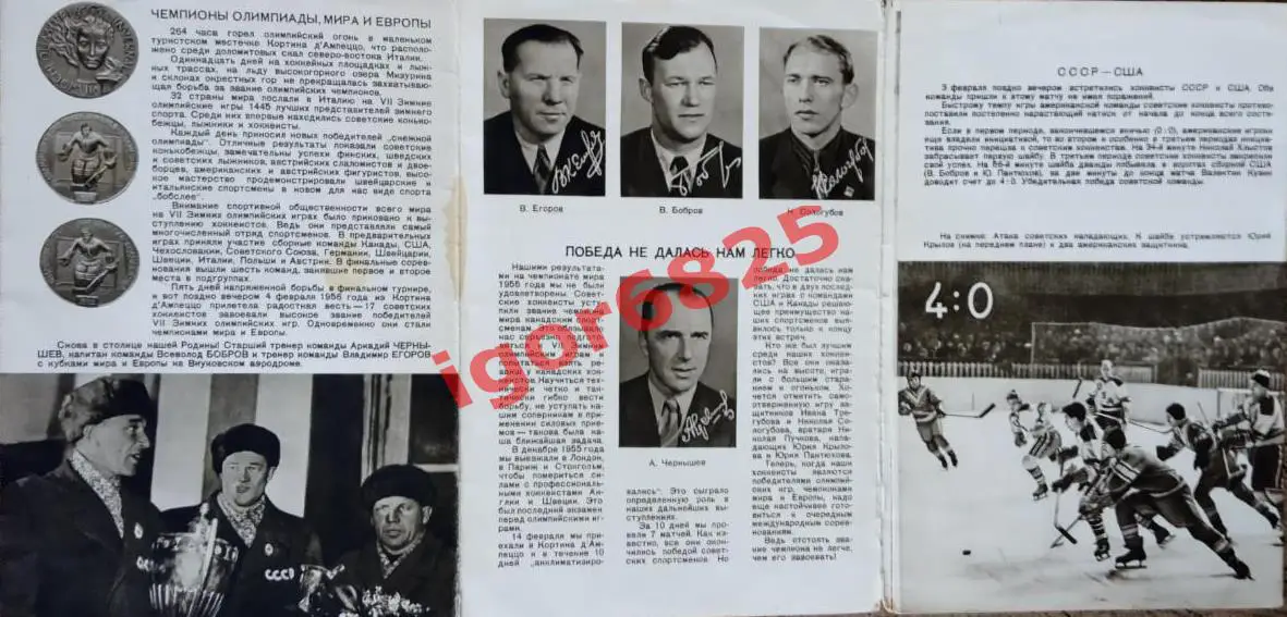 Хоккей Буклет Победители. Сборная СССР - олимпийские чемпионы по хоккею 1956 год 4